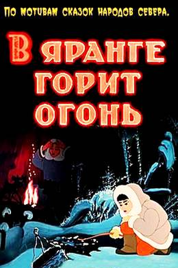  de Curta A Flame In The Igloo (1956)