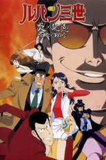 Lupin III: Tokyo Crisis (ルパン三世 炎の記憶 ~TOKYO CRISIS~)