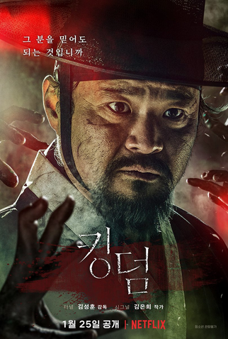 Poster 7 de Série Kingdom (1ª Temporada) (2019)