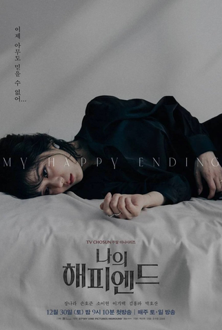 Poster 1 de Série My Happy End (2023)