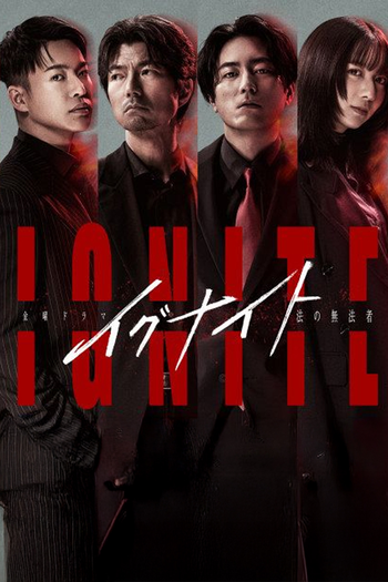 Poster de Franquia イグナイト (2025)