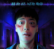 그 애가 살아있다