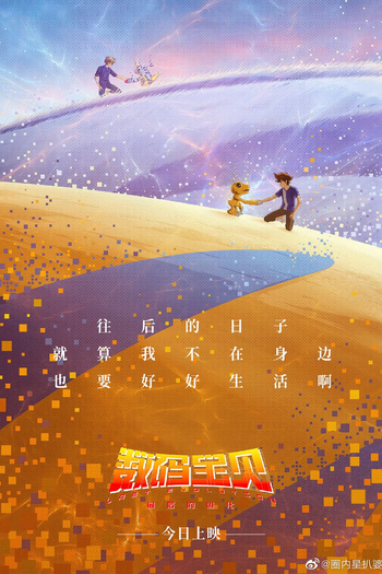  de Filme Digimon Adventure: Last Evolution Kizuna (2020)