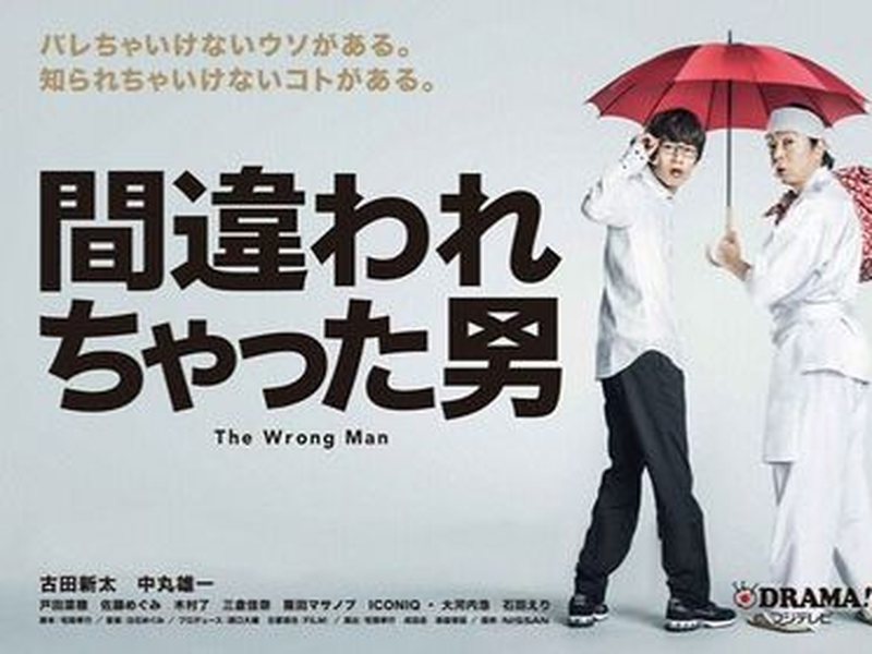 Foto 1 de Machigawarechatta Otoko