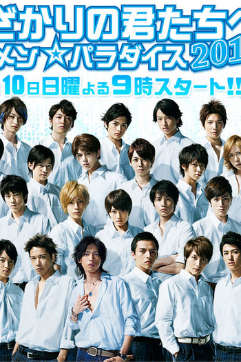 Poster de Série Hanazakari no Kimitachi e 2011 (2011)