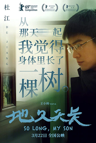 Poster 16 de Filme Até Logo, Meu Filho (2019)