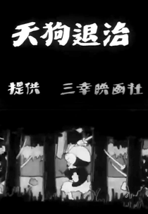 Tengu Taiji (Tengu Taiji)