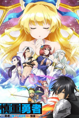 Kono Yuusha ga Ore Tueee Kuse ni Shinchou Sugiru (Shinchō Yūsha - Kono Yūsha ga Ore TUEEE Kuse ni Shinchō Sugiru)