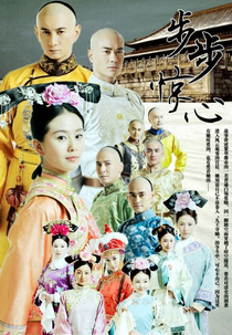 Bu Bu Xin Jing Xin (Bu Bu Xin Jing)