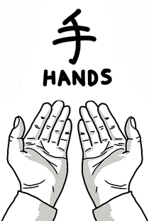 Hands - Poster / Capa / Cartaz - Oficial 1
