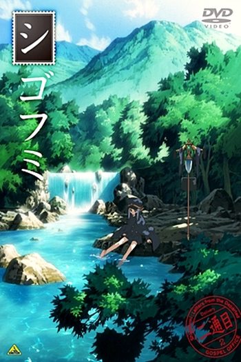  de Série Shigofumi (2008)