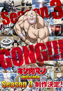 Kinnikuman: Kanpeki Chоujin Shiso-hen (3ª Temporada) (キン肉マン 完璧超人始祖編 Season 3)