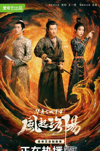  de Série Luoyang (2021)