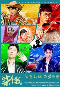 A Seven-Faced Man (Qi Ge Wo)