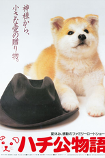 Hachiko Monogatari (ハチ公物語)
