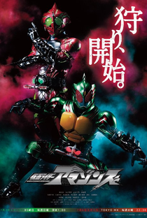 Kamen Rider Amazons (1ª Temporada) - Poster / Capa / Cartaz - Oficial 1