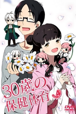 30-sai no Hoken Taiiku (30歳の保健体育)