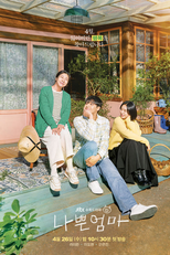 The Good Bad Mother (나쁜 엄마)