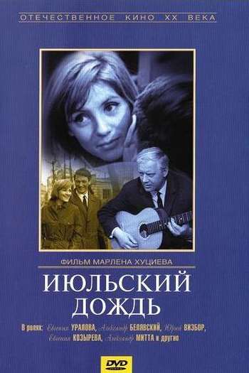  de Filme Chuva de Julho (1966)