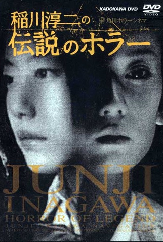 Poster 1 de Filme Antologia Japonesa de Horror Volume II (2003)