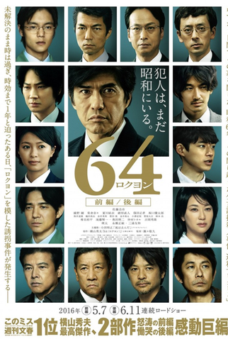 Poster 1 de Filme 64 Rokuyon (2016)