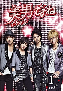 Ikemen Desu Ne (美男ですね)