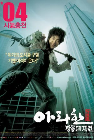 Poster 2 de Filme Arahan (2004)