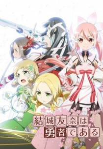 Yuuki Yuuna wa Yuusha de Aru: Hidamari (結城友奈は勇者である 総集編「ひだまり」)