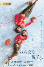 我将喜欢告诉了风 (我将喜欢告诉了风)