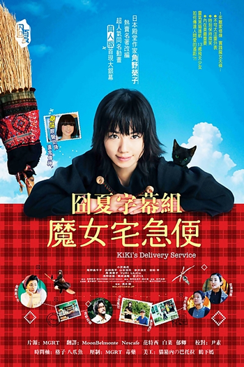  de Filme O Serviço de Entregas da Kiki (2014)