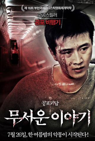 Poster 4 de Filme Histórias de Horror (2012)