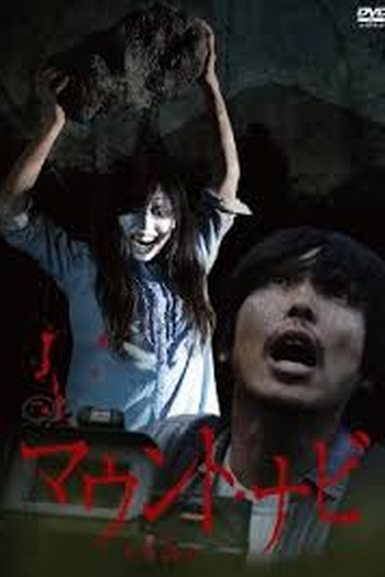 Poster de Filme Mount NABI (2014)