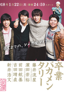 Sotsugyo Bakamentari (卒業バカメンタリー)