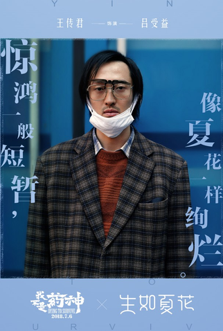 Poster 21 de Filme Dying to Survive (2018)