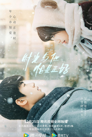 Poster 1 de Série Time and Him Are Just Right (2022)
