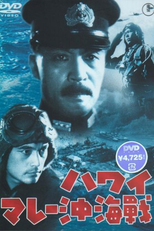 The War at Sea from Hawaii to Malay (Hawai . Marê oki kaisen)