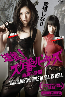 Yakuza-Busting Girls: Duel in Hell - Poster / Capa / Cartaz - Oficial 1