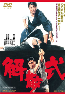 Dissolution Rites (Kaisan shiki)