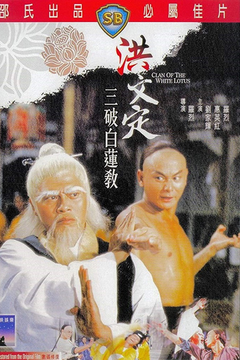  de Filme O Clã do Lotus Branco (1980)
