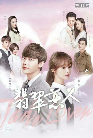 Poster 1 de Série Jade Lovers (2018)