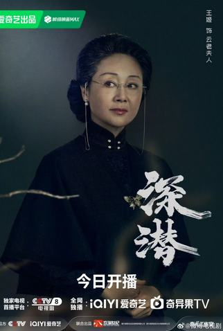 Poster 6 de Série Deep Lurk (2024)