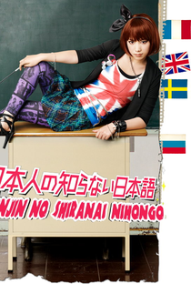 Nihonjin no Shiranai Nihongo - Poster / Capa / Cartaz - Oficial 3