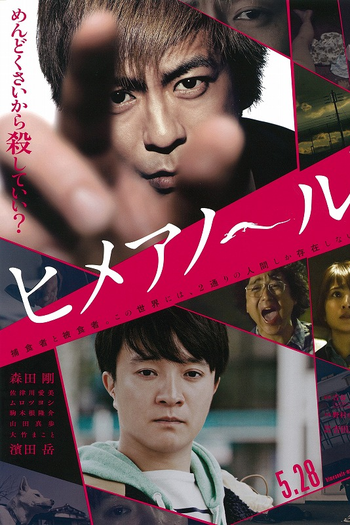  de Filme Himeanole (2016)