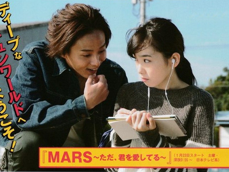 Foto 1 de MARS - Tada, Kimi wo Aishiteru