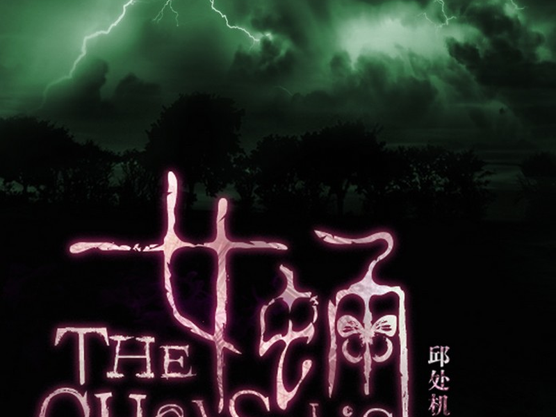 Foto 1 de The Chrysalis