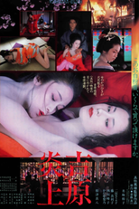 Tokyo Bordello (Yoshiwara enjô)