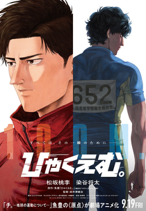 A Corrida dos 100 Metros (ひゃくえむ。)