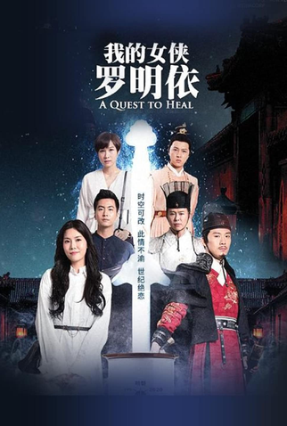 Poster 1 de Série A Quest To Heal (2020)