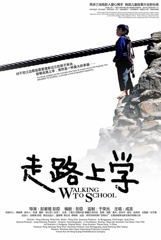 Poster 5 de Filme A caminho da escola (2009)