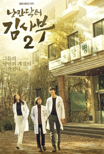 Dr. Romantic (2ª Temporada) - Poster / Capa / Cartaz - Oficial 4
